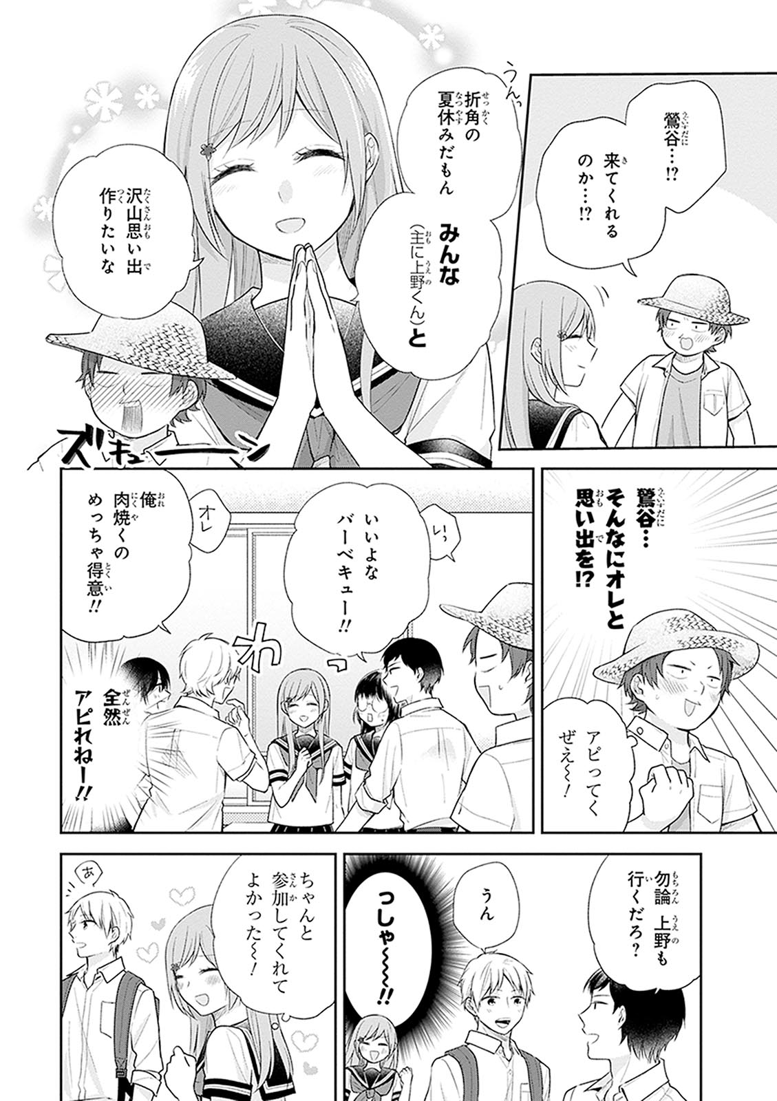 ブスに花束を。 第18話 - Page 9