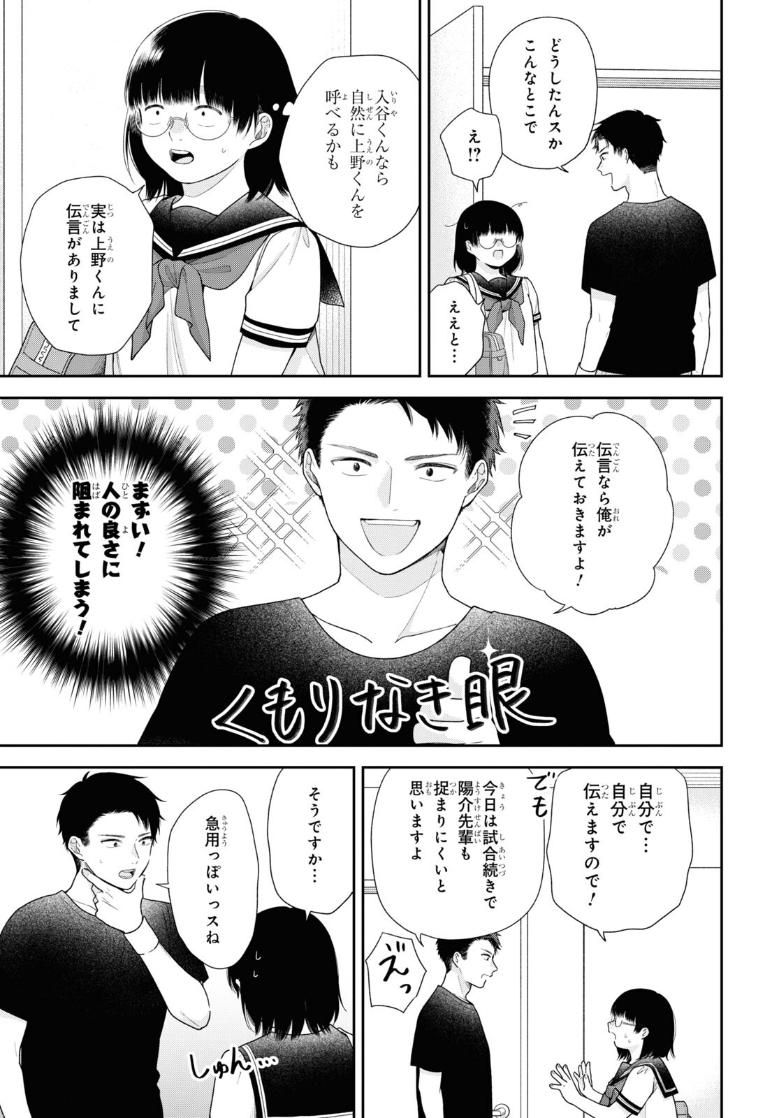 ブスに花束を。 第60話 - Page 9