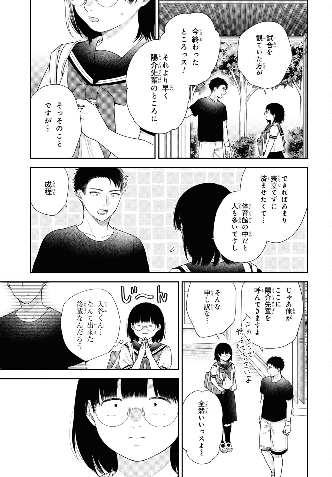 ブスに花束を。 第60話 - Page 13