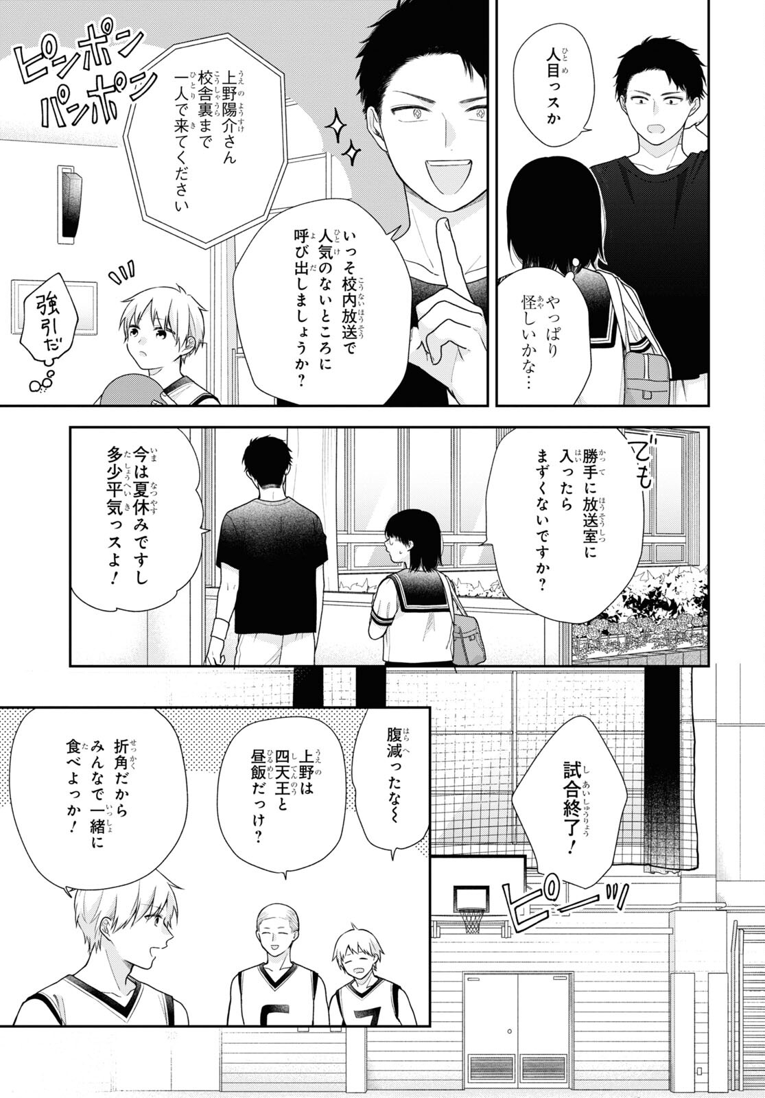 ブスに花束を。 第60話 - Page 15