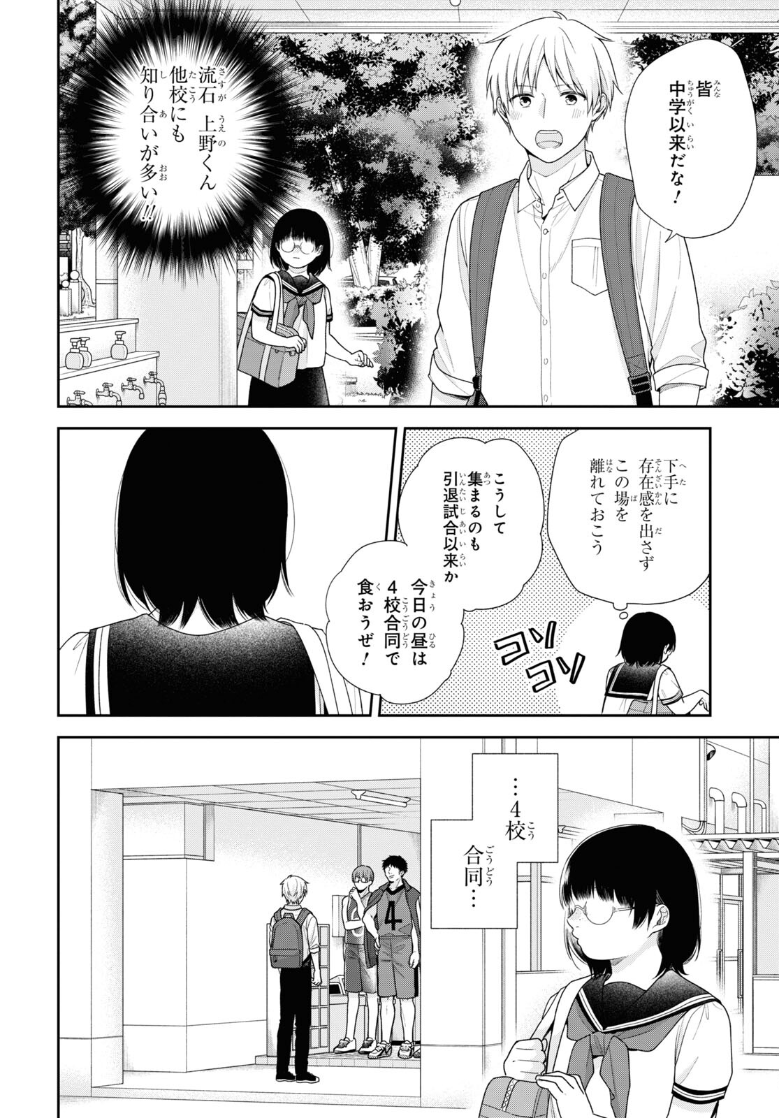 ブスに花束を。 第60話 - Page 6