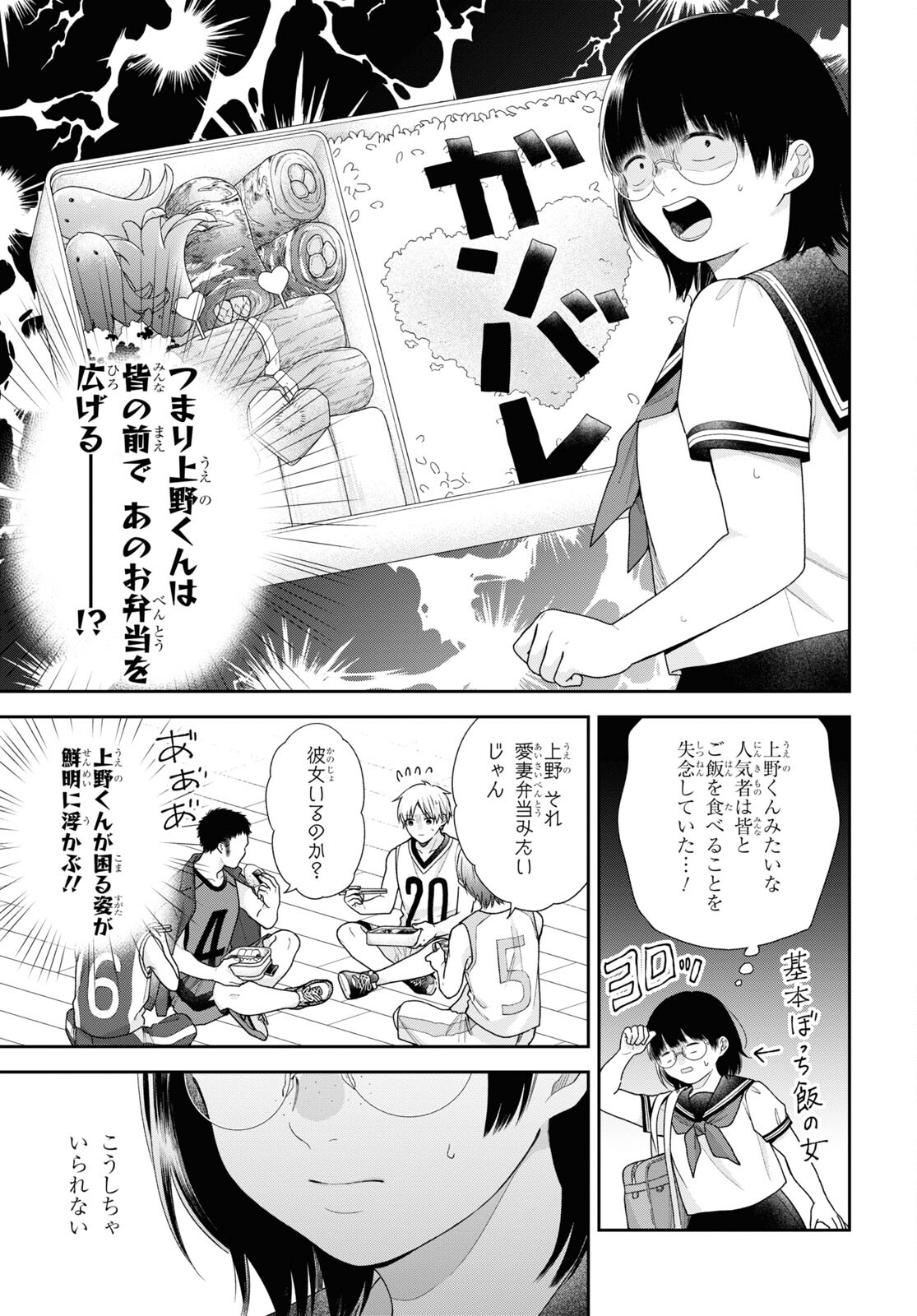 ブスに花束を。 第60話 - Page 7