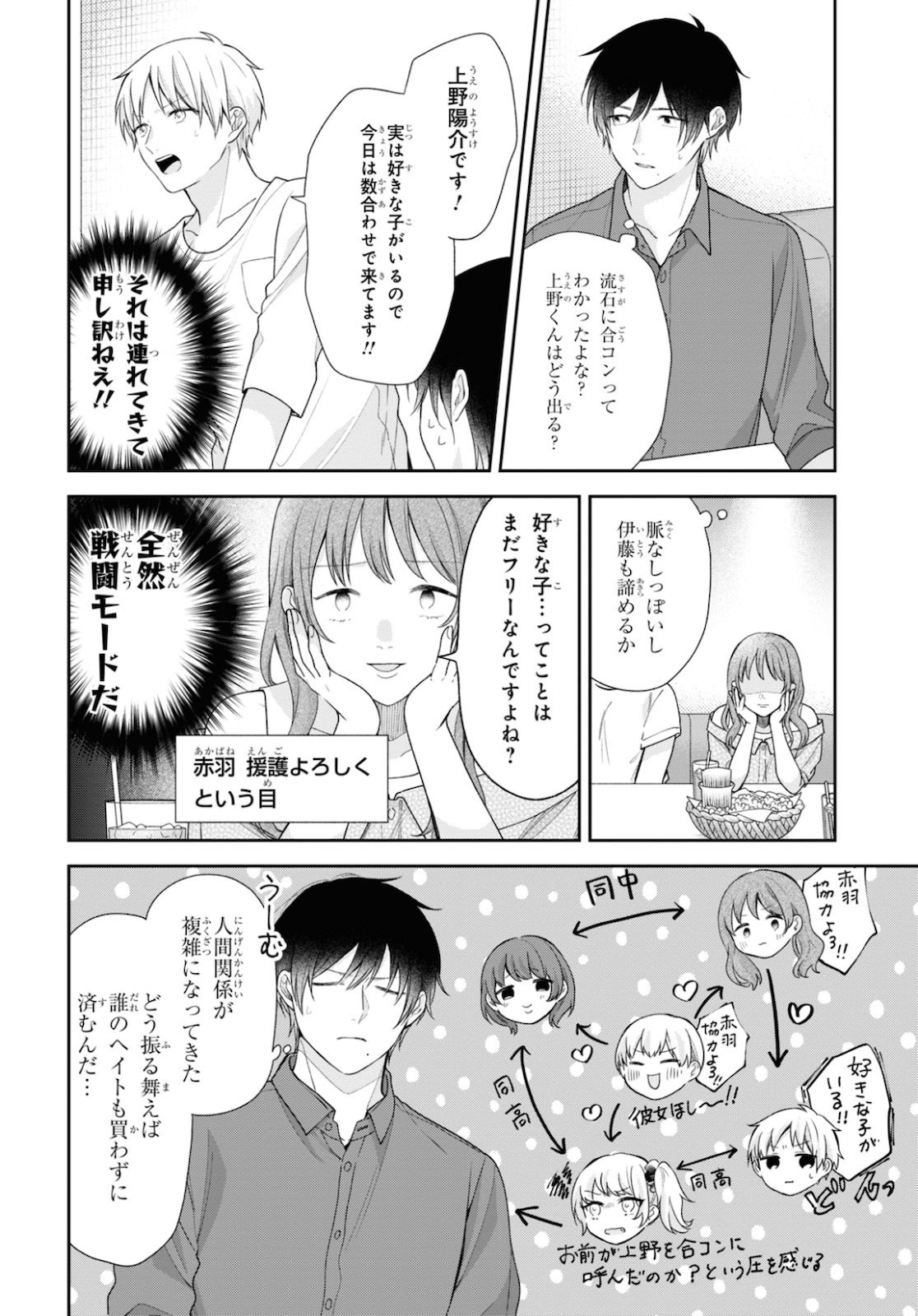 ブスに花束を。 第53話 - Page 12