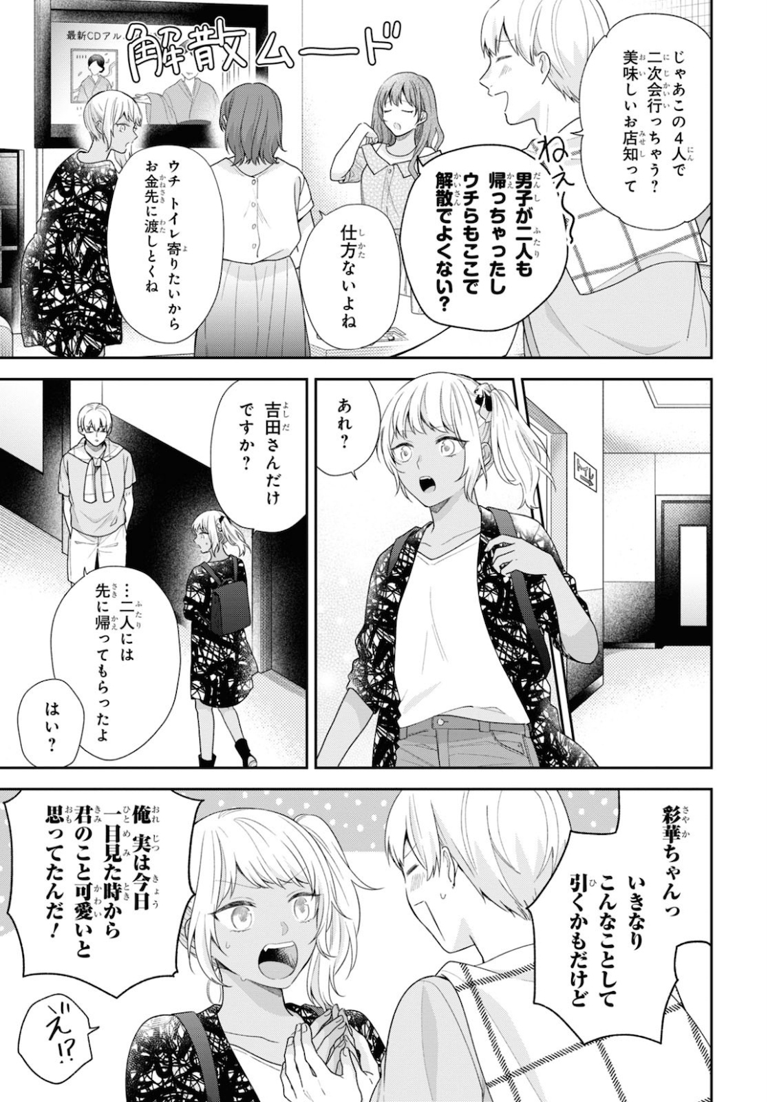 ブスに花束を。 第53話 - Page 19