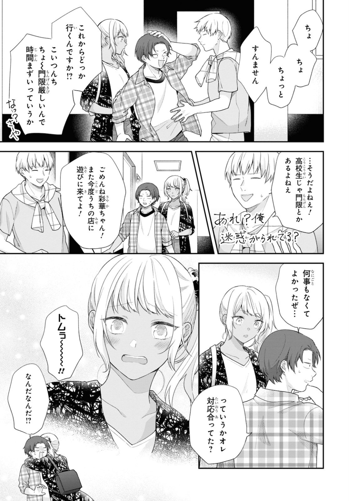 ブスに花束を。 第53話 - Page 21