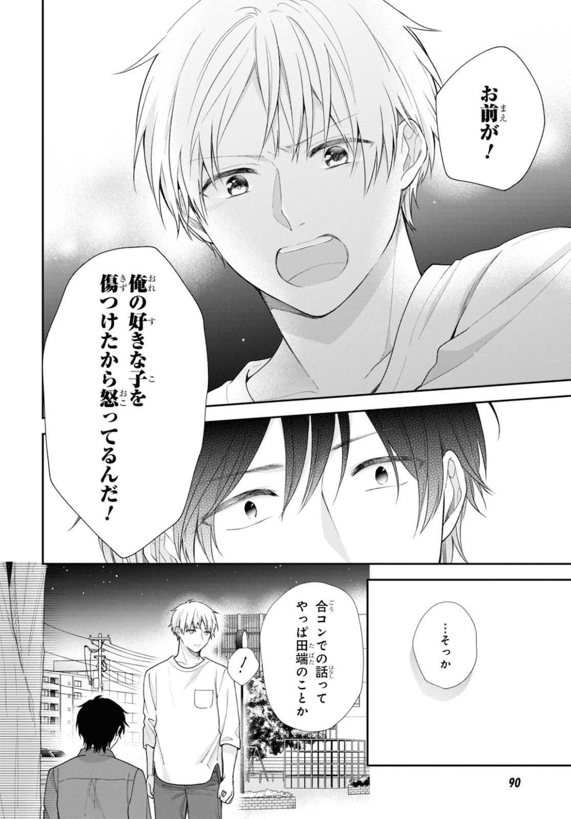 ブスに花束を。 第53話 - Page 26