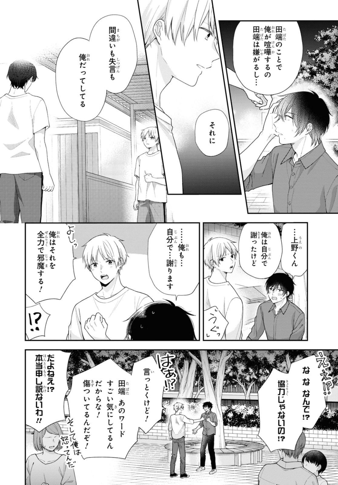 ブスに花束を。 第53話 - Page 28