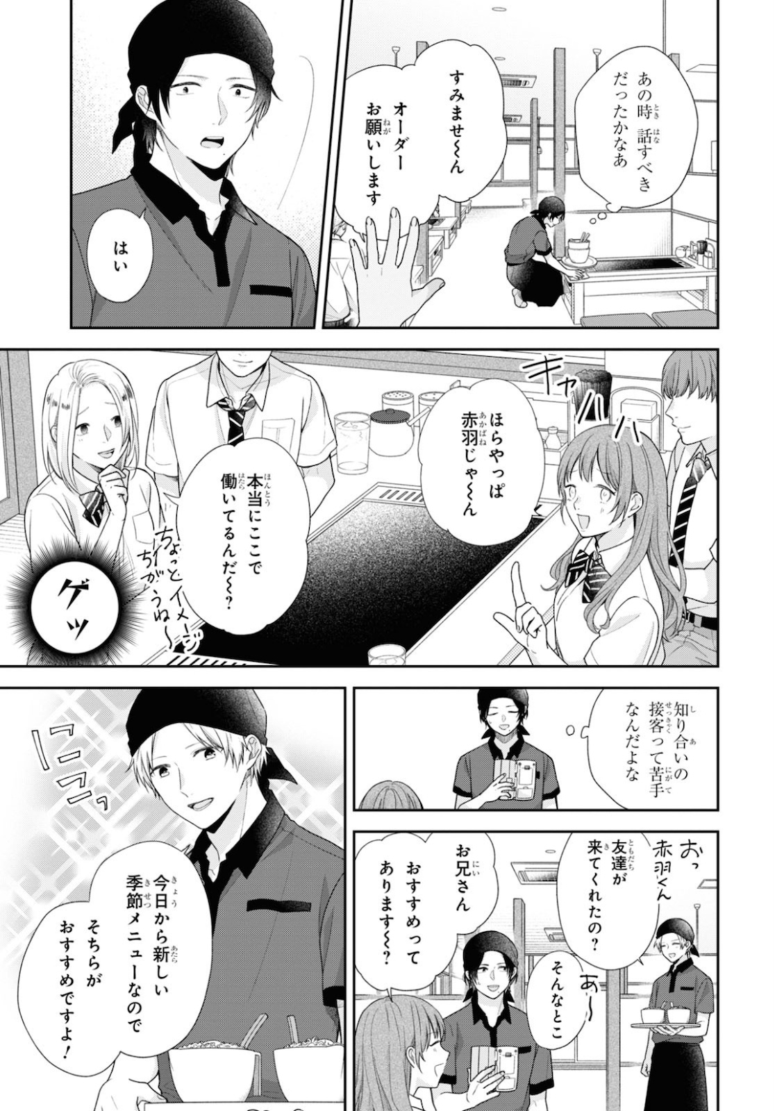 ブスに花束を。 第53話 - Page 3