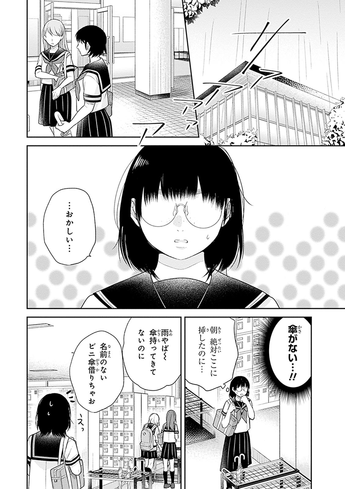 ブスに花束を。 第16話 - Page 12