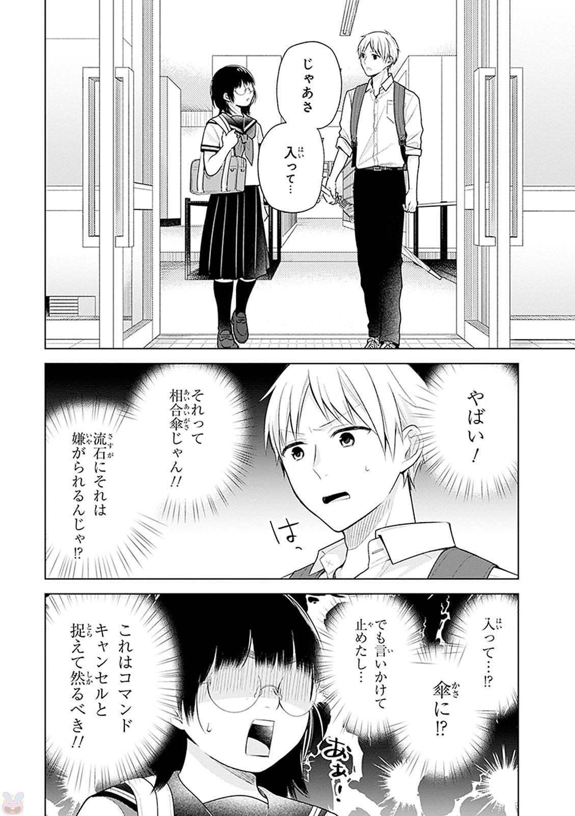 ブスに花束を。 第16話 - Page 14