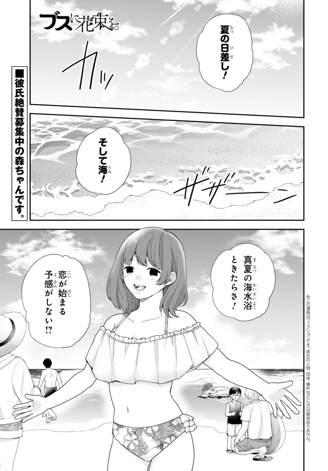 ブスに花束を。 第62話 - Page 1