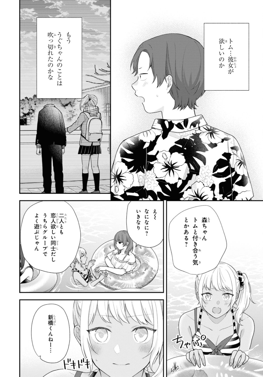 ブスに花束を。 第62話 - Page 10