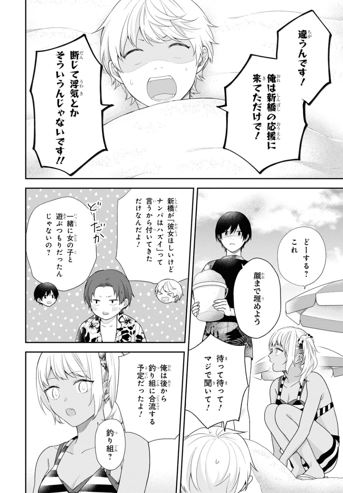 ブスに花束を。 第62話 - Page 6