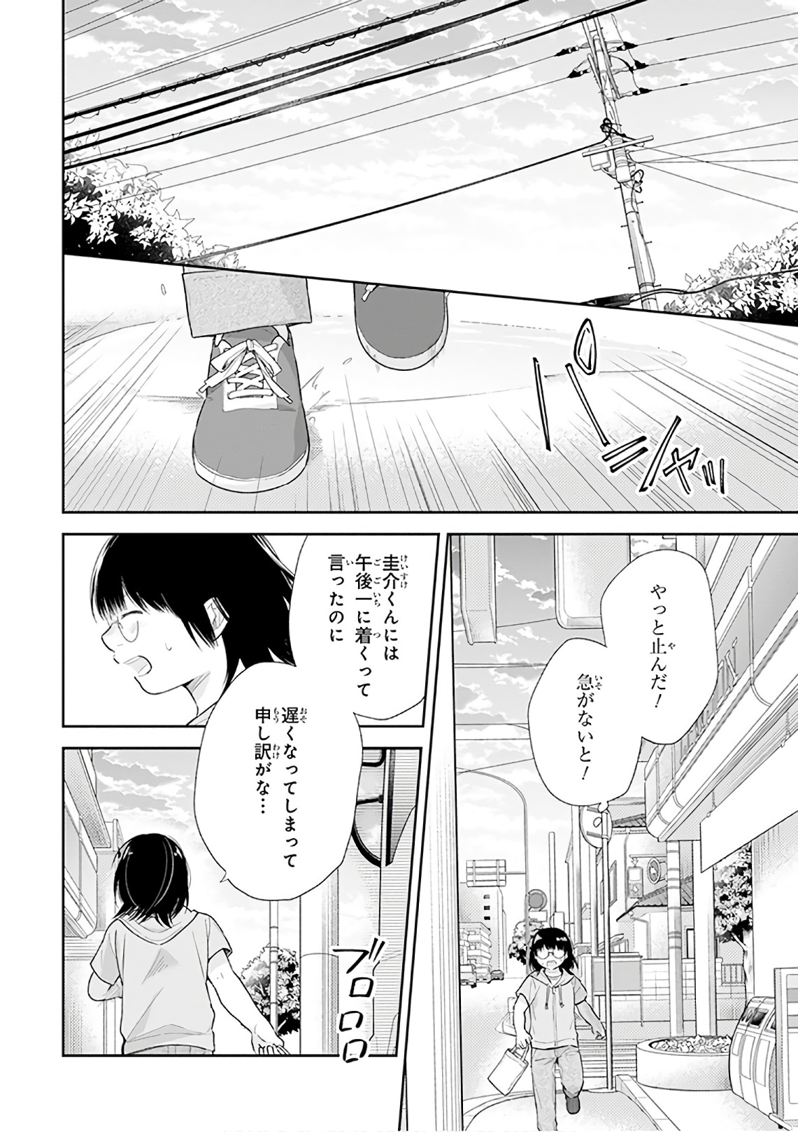 ブスに花束を。 第23話 - Page 17