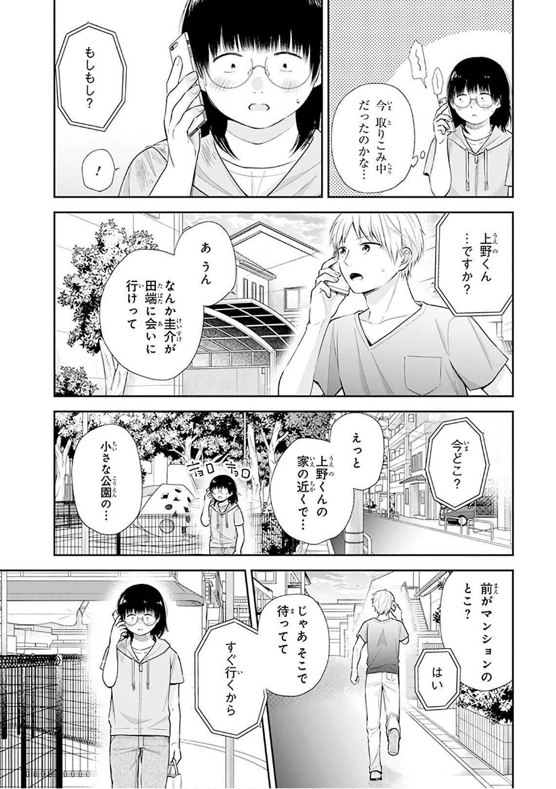 ブスに花束を。 第23話 - Page 24