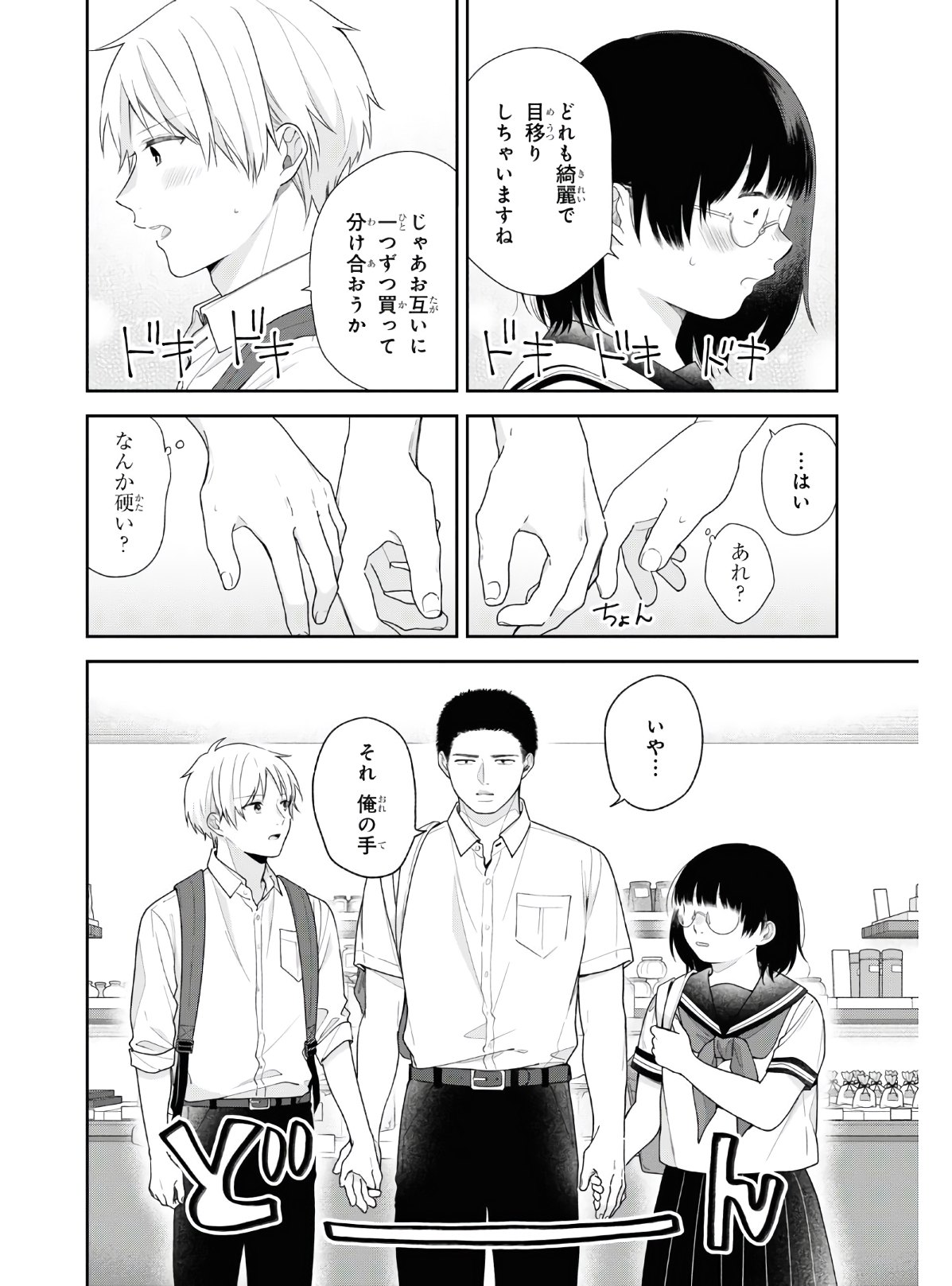 ブスに花束を。 第56話 - Page 9