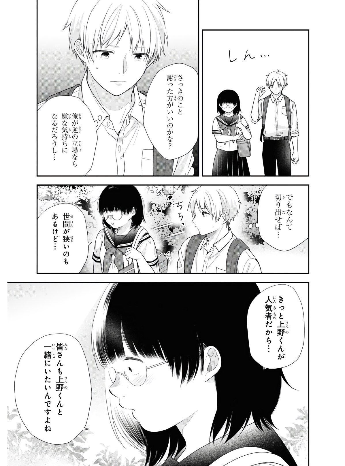 ブスに花束を。 第56話 - Page 16