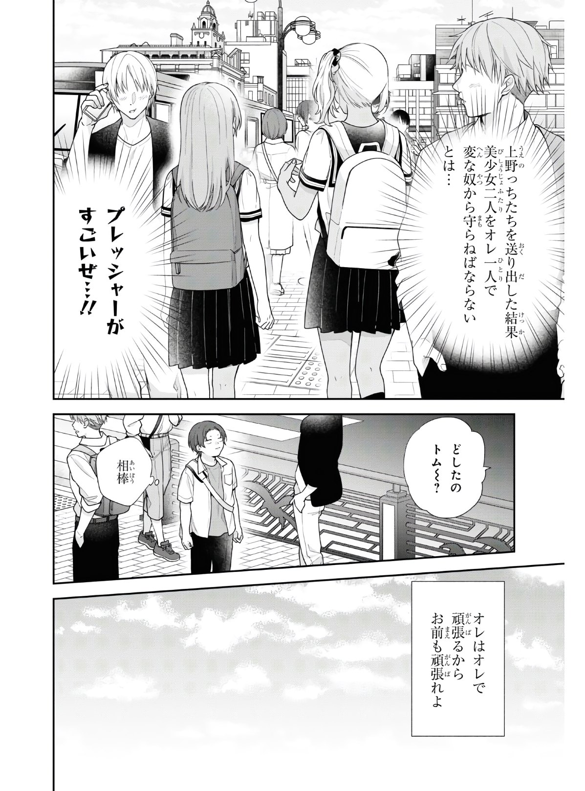 ブスに花束を。 第56話 - Page 3