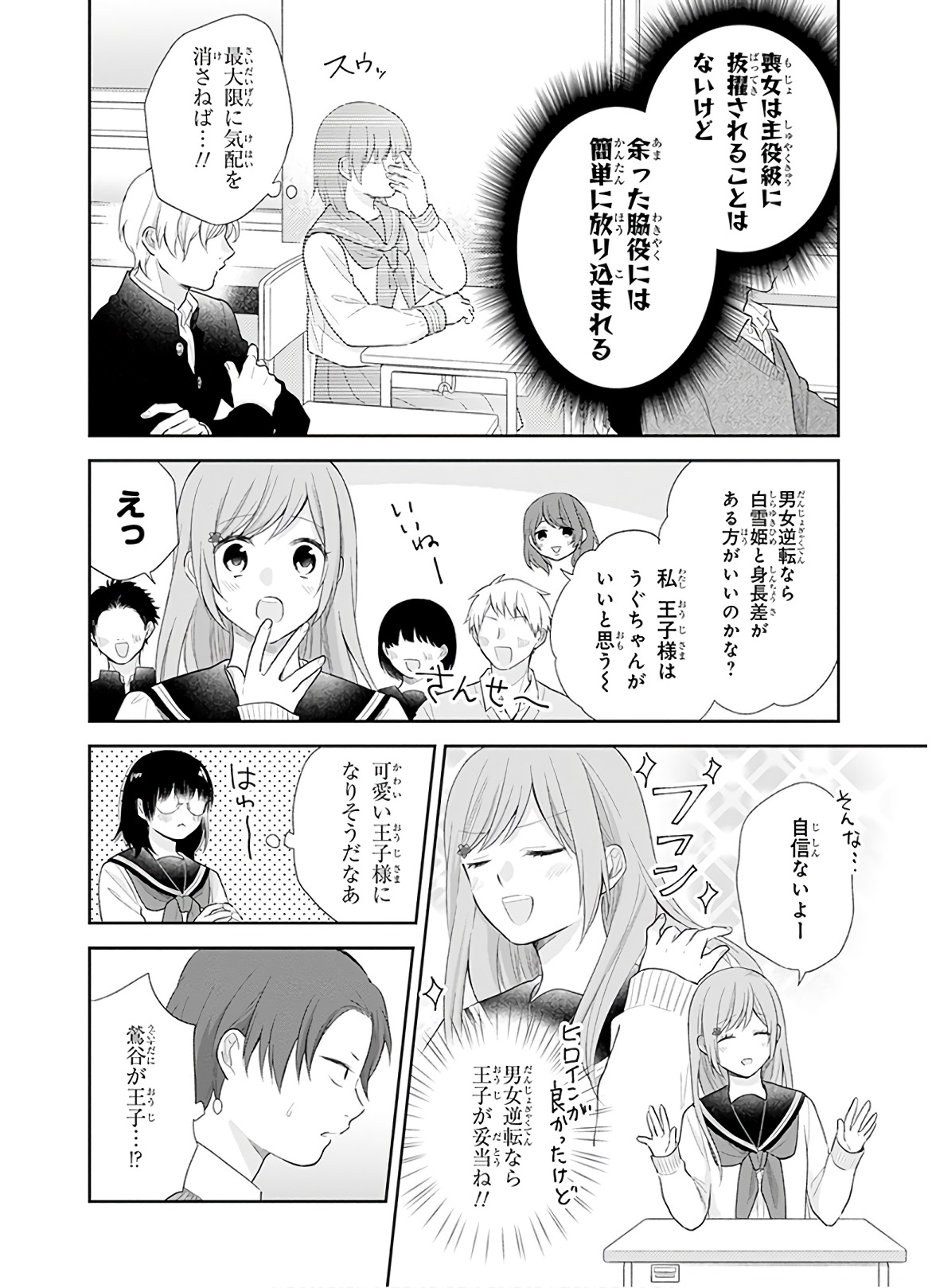 ブスに花束を。 第28話 - Page 5