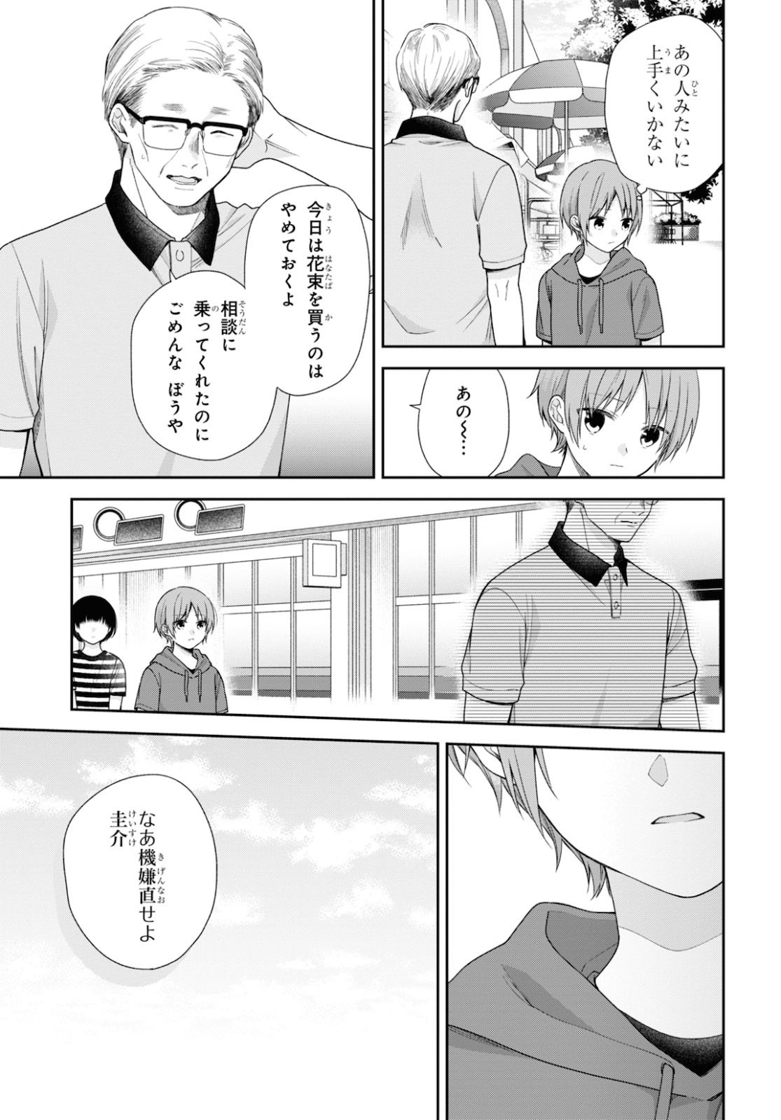 ブスに花束を。 第57話 - Page 17