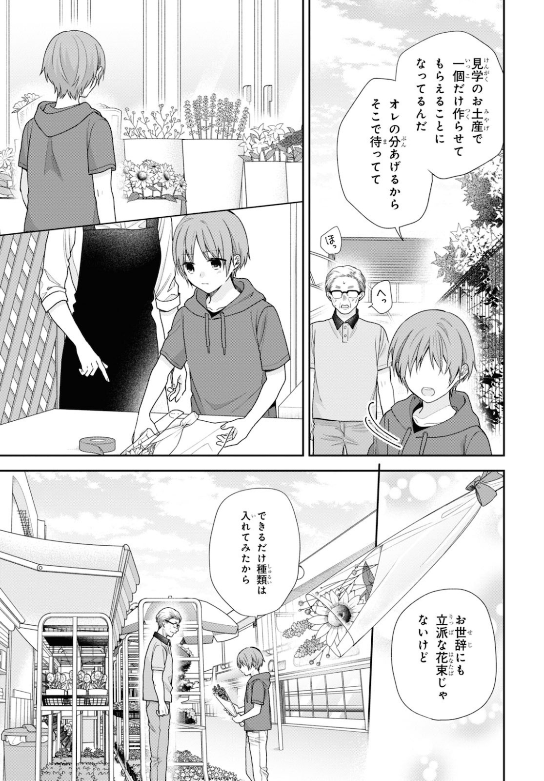 ブスに花束を。 第57話 - Page 21