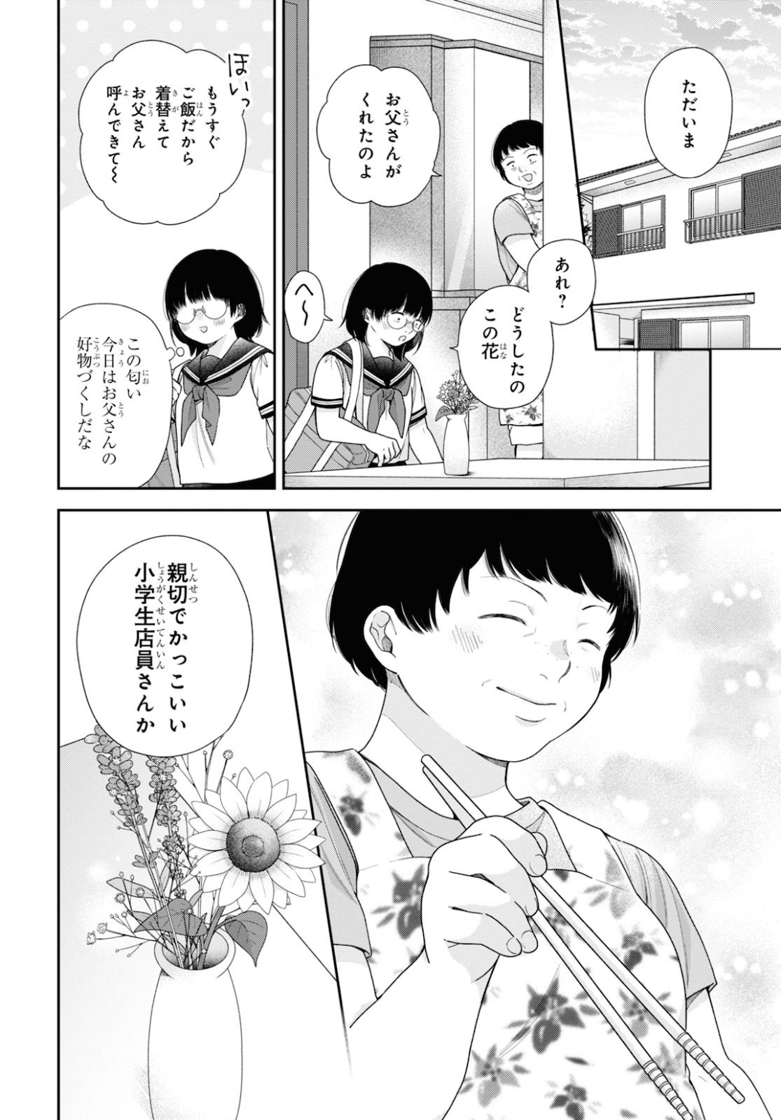 ブスに花束を。 第57話 - Page 26