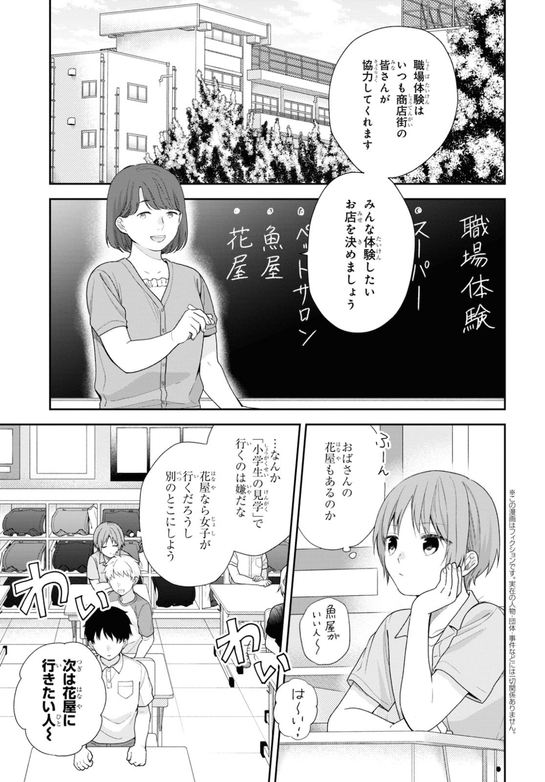 ブスに花束を。 第57話 - Page 3