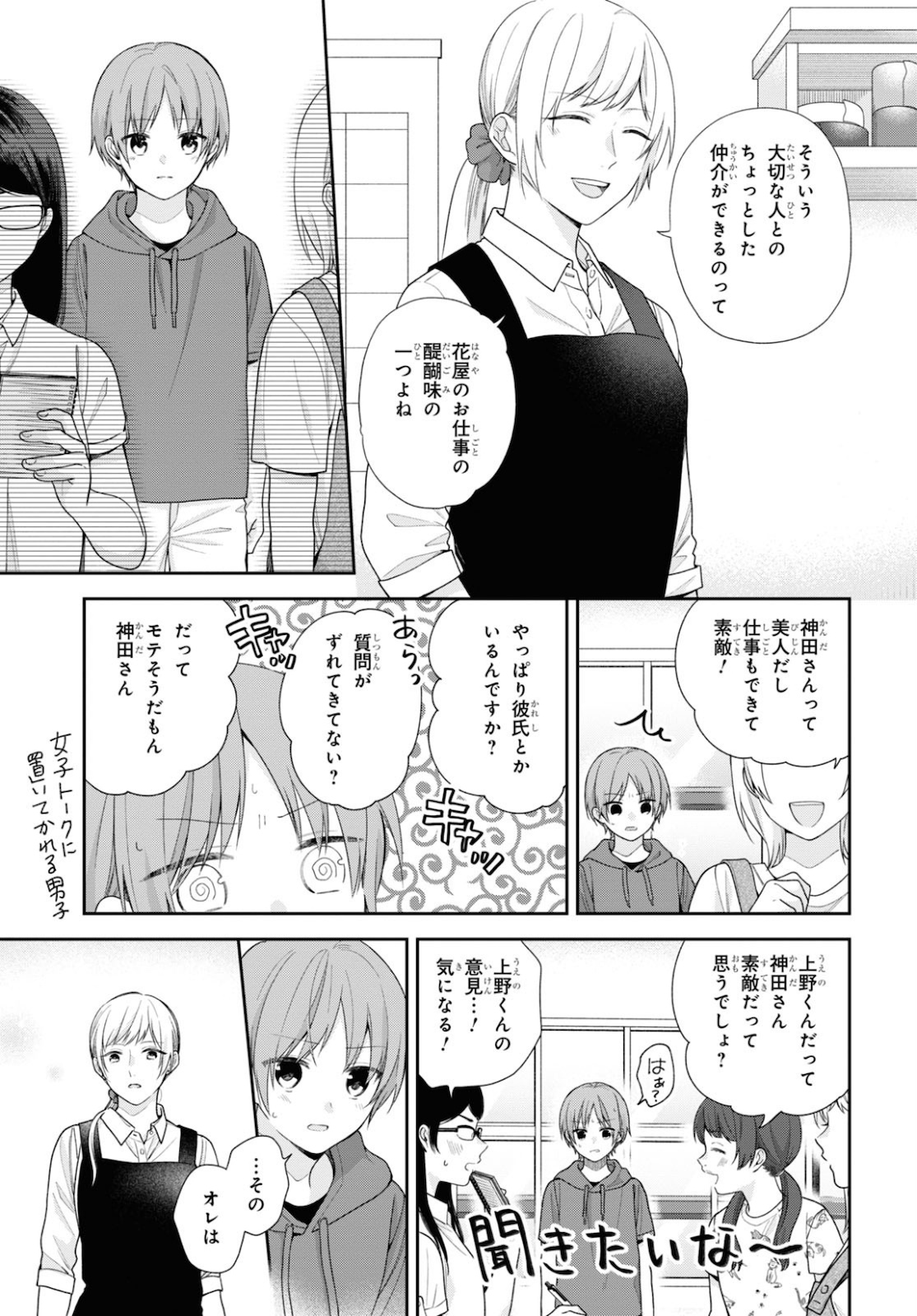 ブスに花束を。 第57話 - Page 9