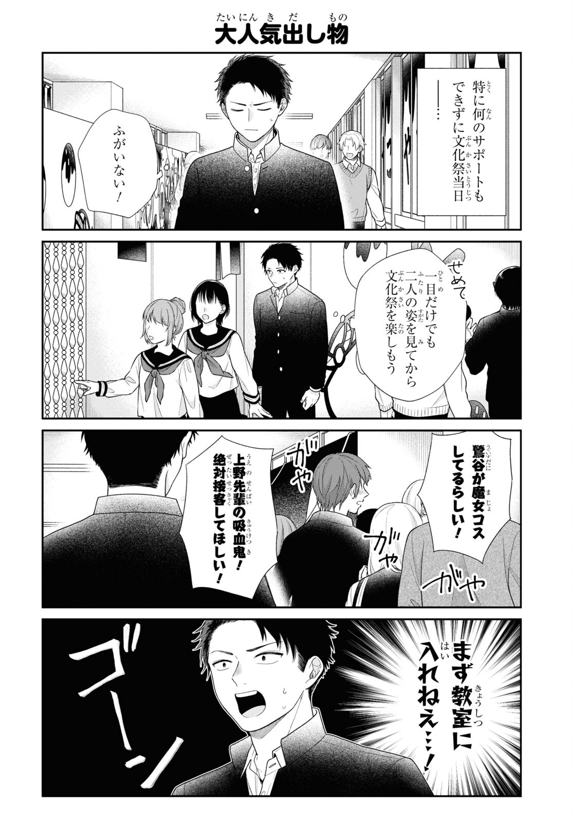 ブスに花束を。 第66.5話 - Page 8