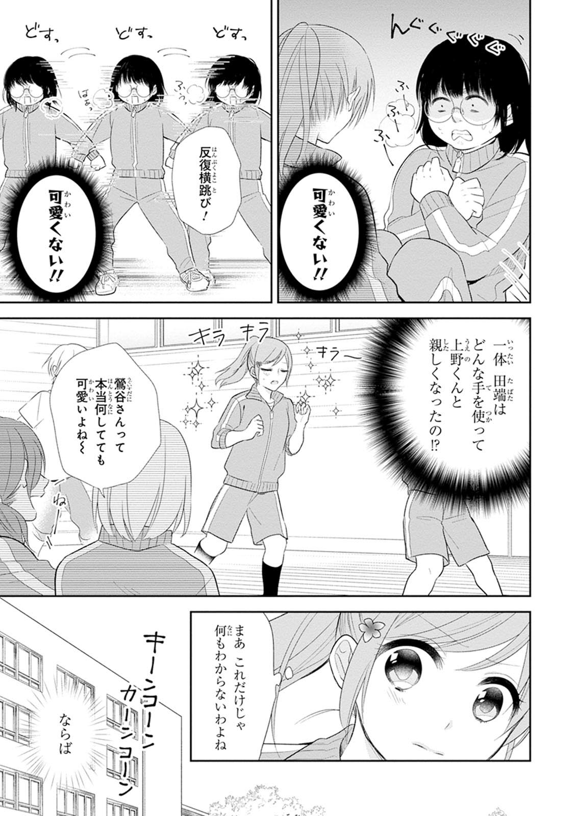 ブスに花束を。 第6話 - Page 11