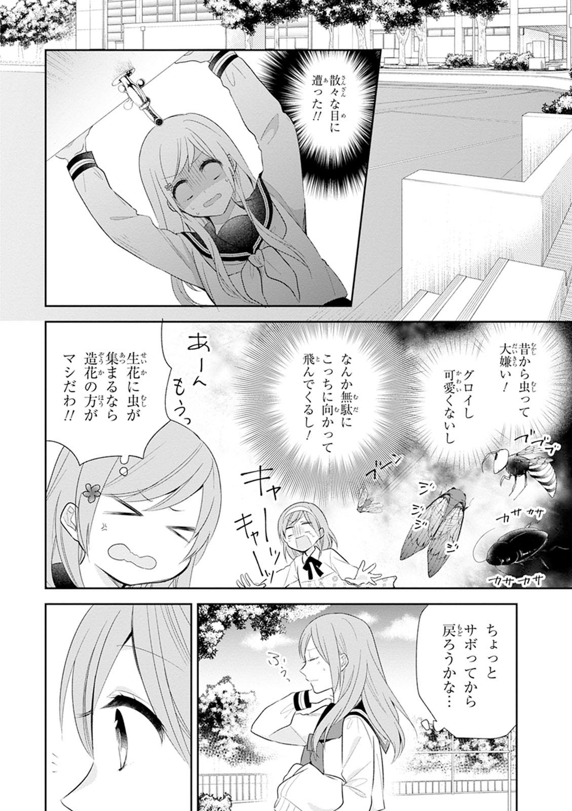 ブスに花束を。 第6話 - Page 18