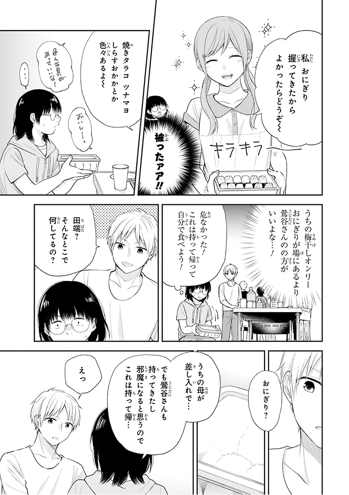 ブスに花束を。 第19話 - Page 18