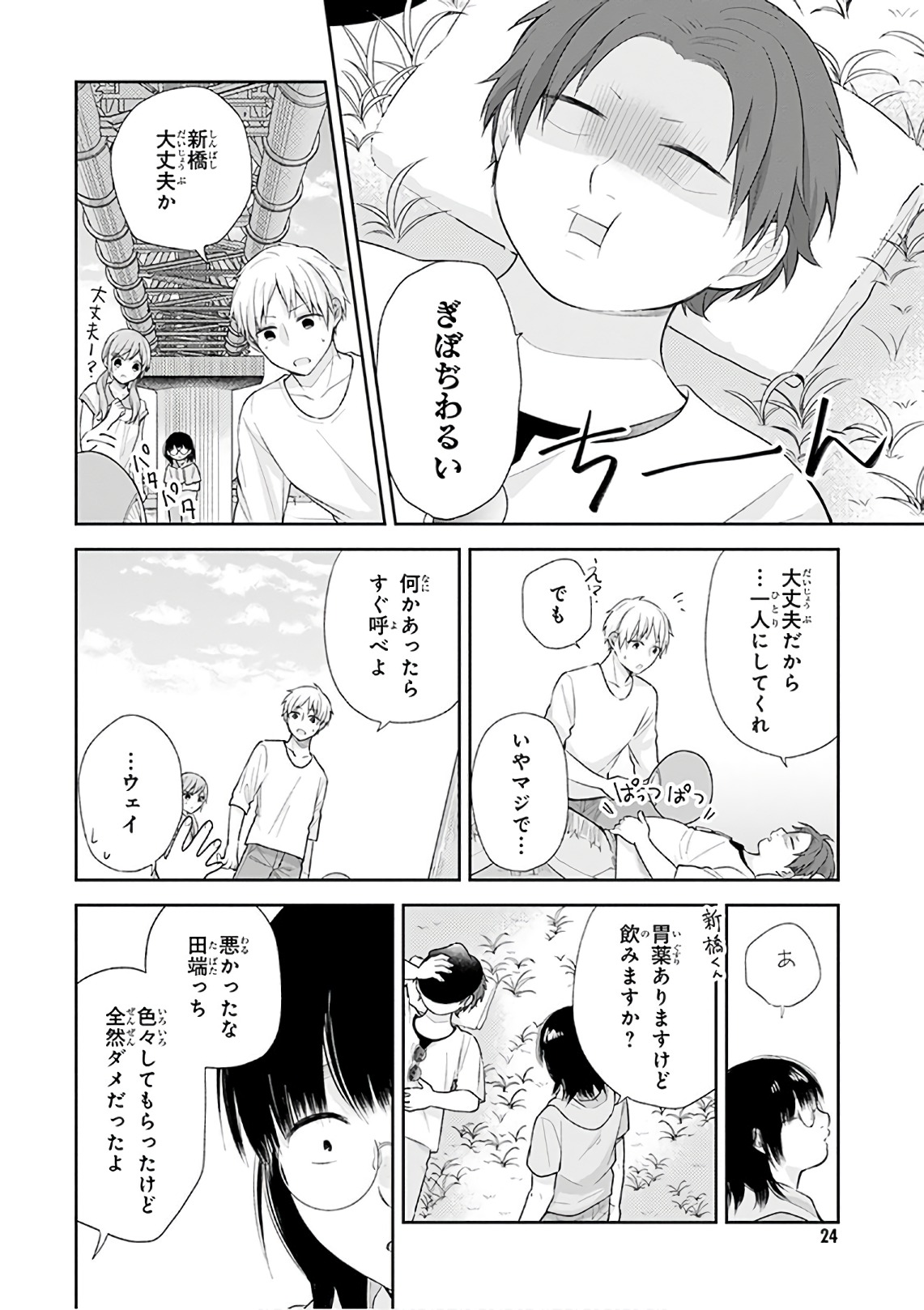 ブスに花束を。 第19話 - Page 23