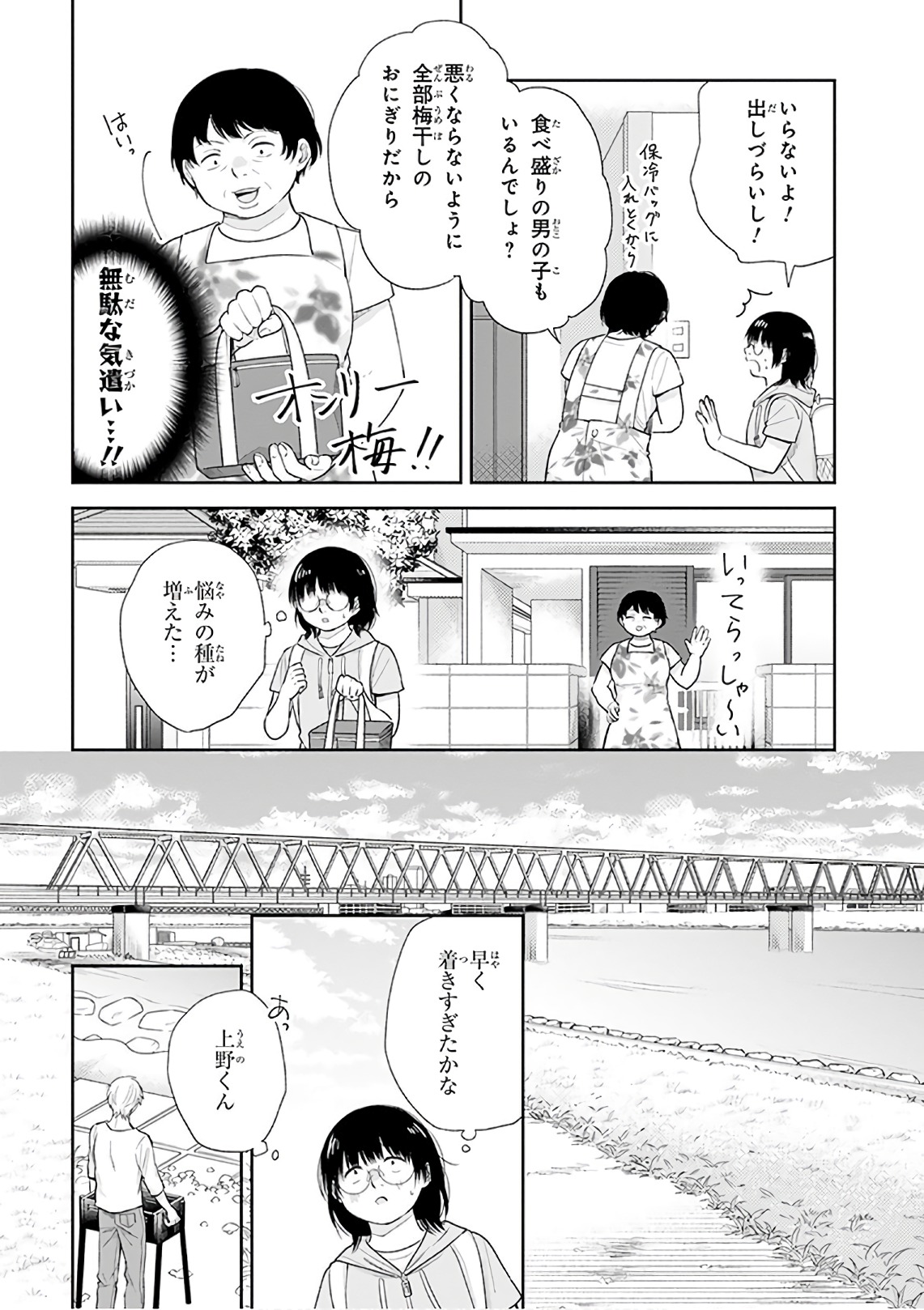 ブスに花束を。 第19話 - Page 5