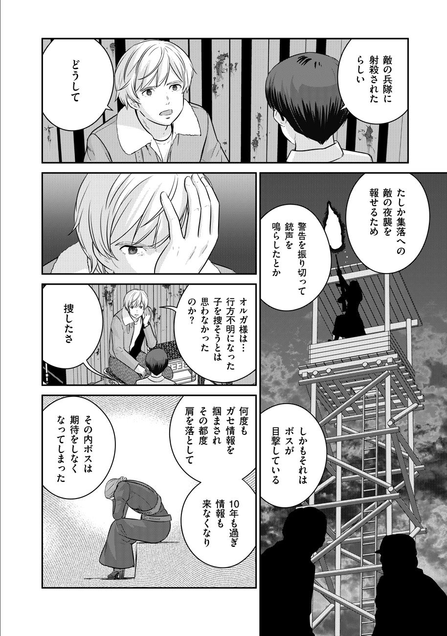 終末の魔女と人形 第7話 - Page 4