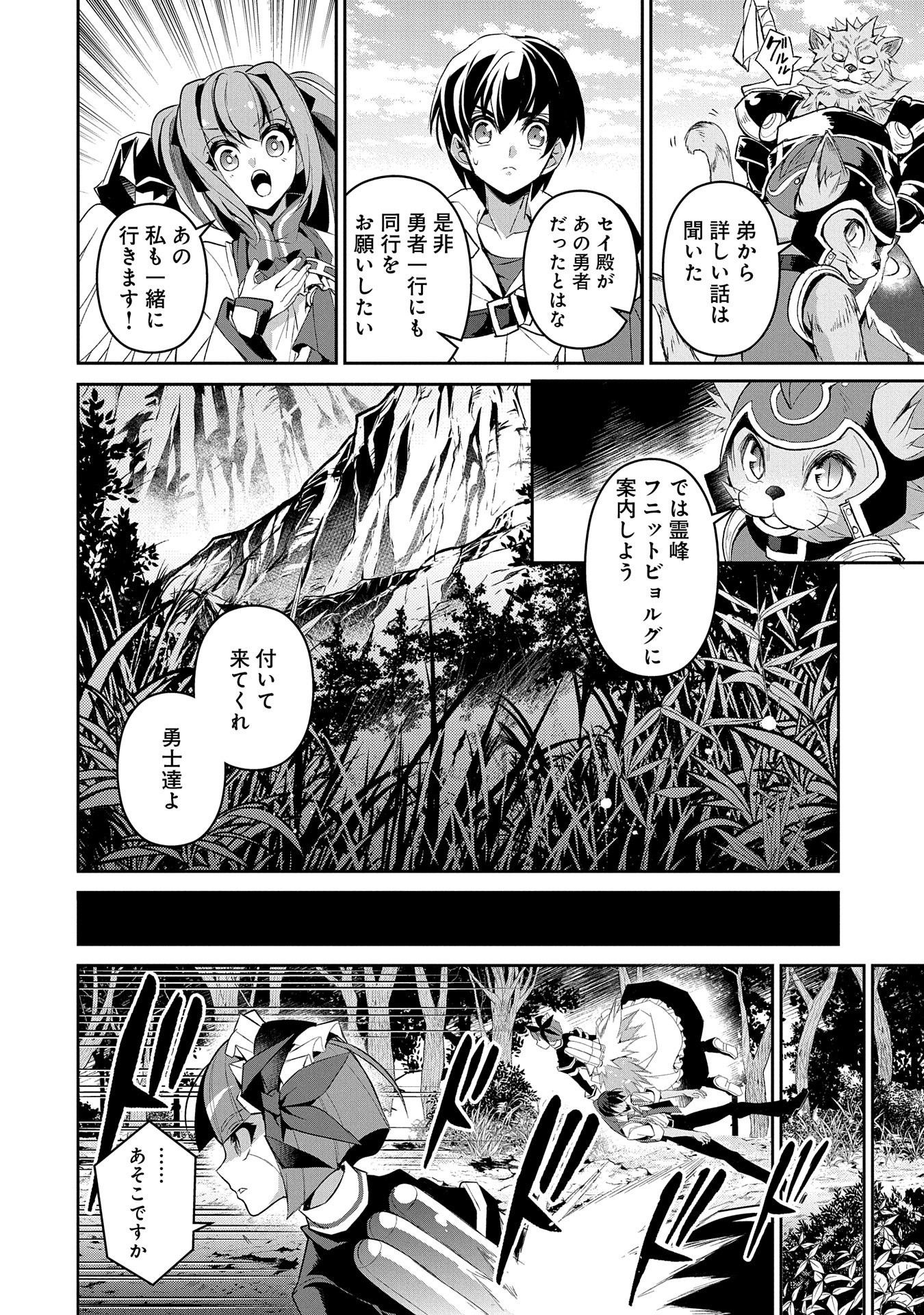 野生のラスボスが現れた！ 第29話 - Page 8