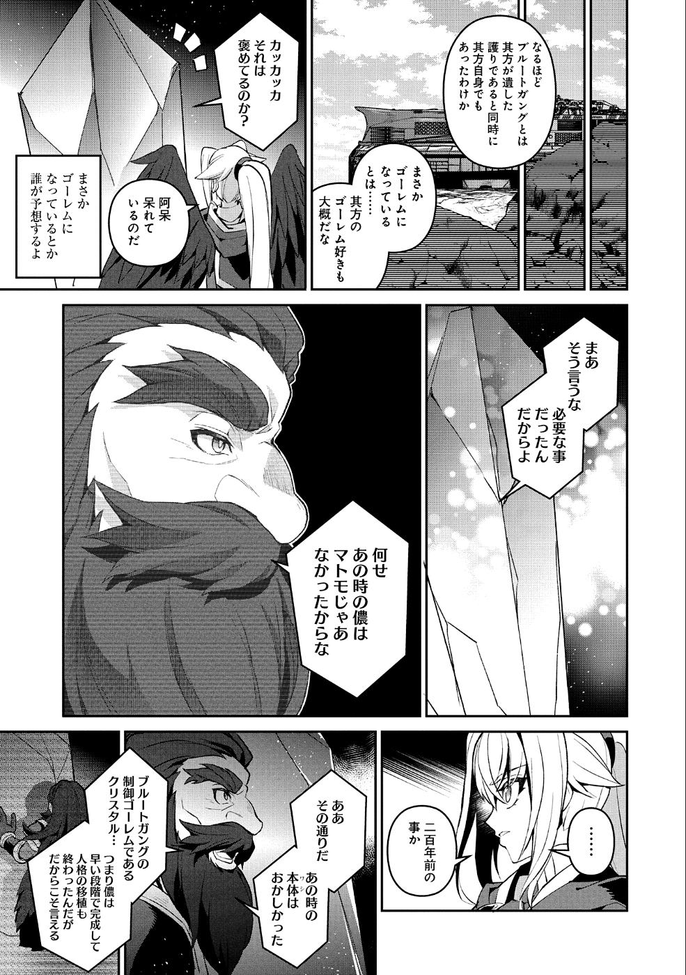 野生のラスボスが現れた！ 第26話 - Page 21