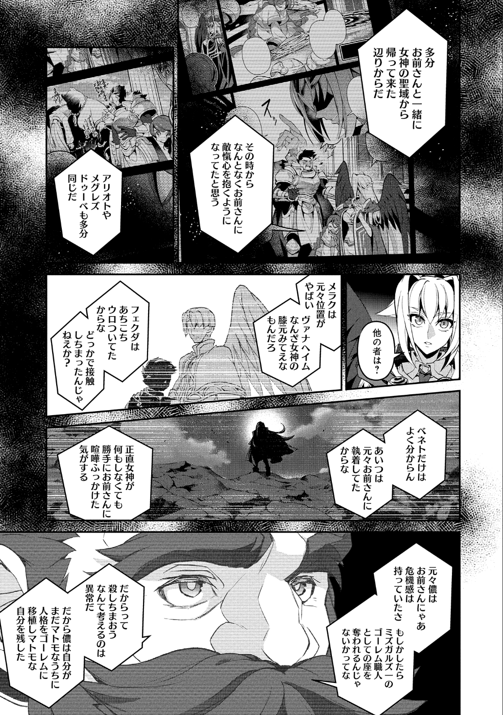 野生のラスボスが現れた！ 第26話 - Page 23