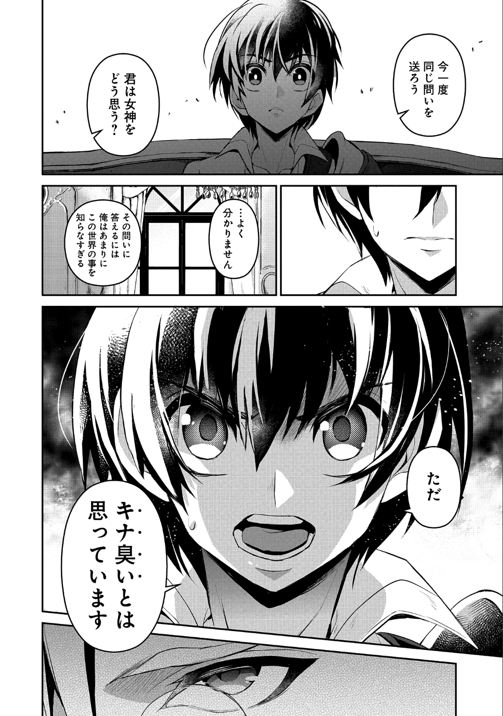 野生のラスボスが現れた！ 第23話 - Page 14