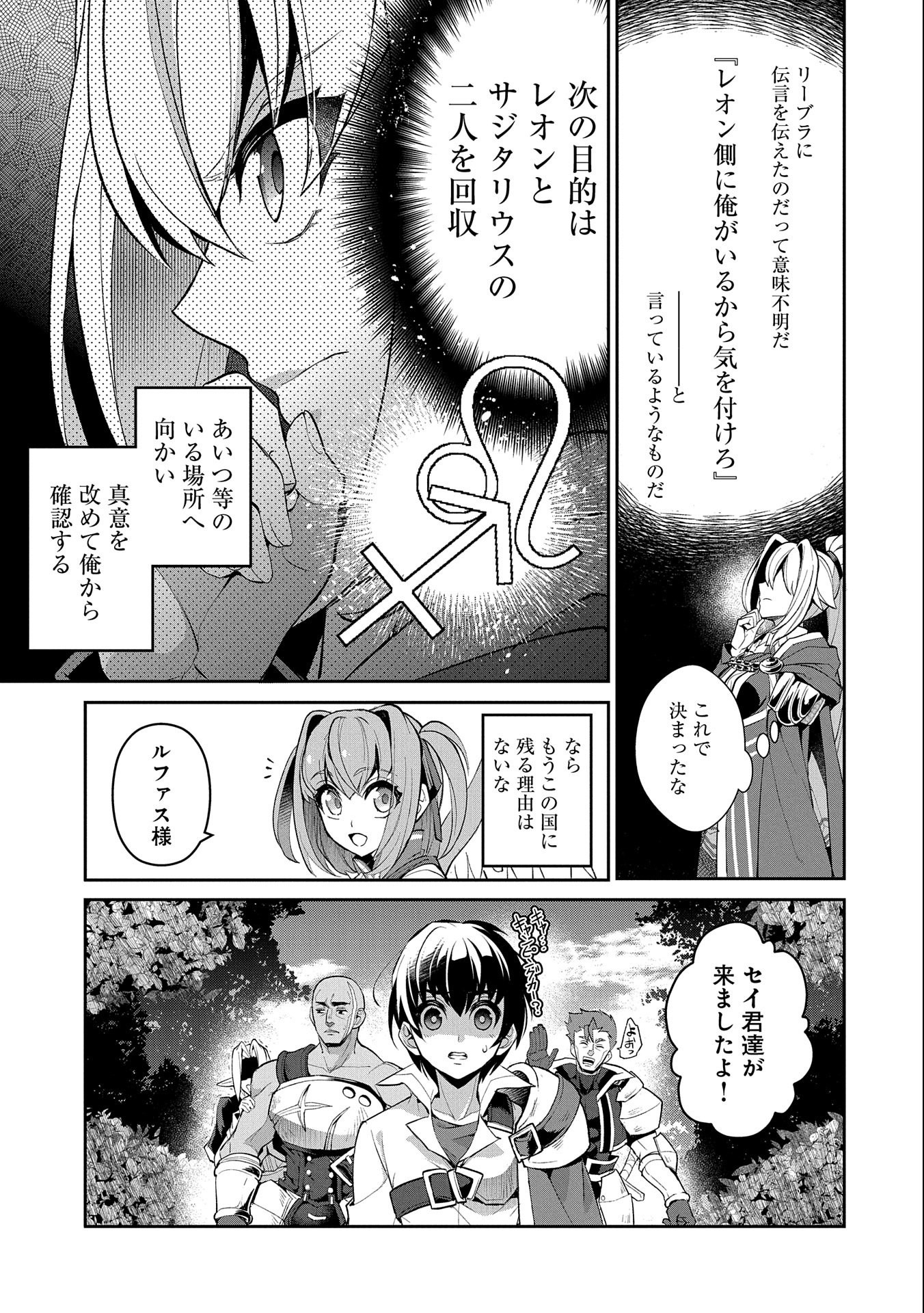 野生のラスボスが現れた！ 第32話 - Page 29