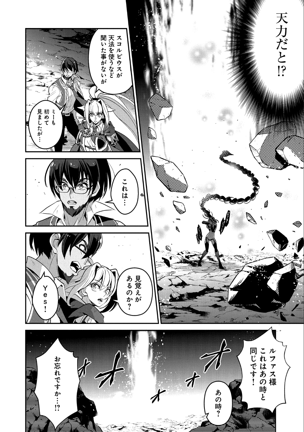 野生のラスボスが現れた！ 第24話 - Page 12