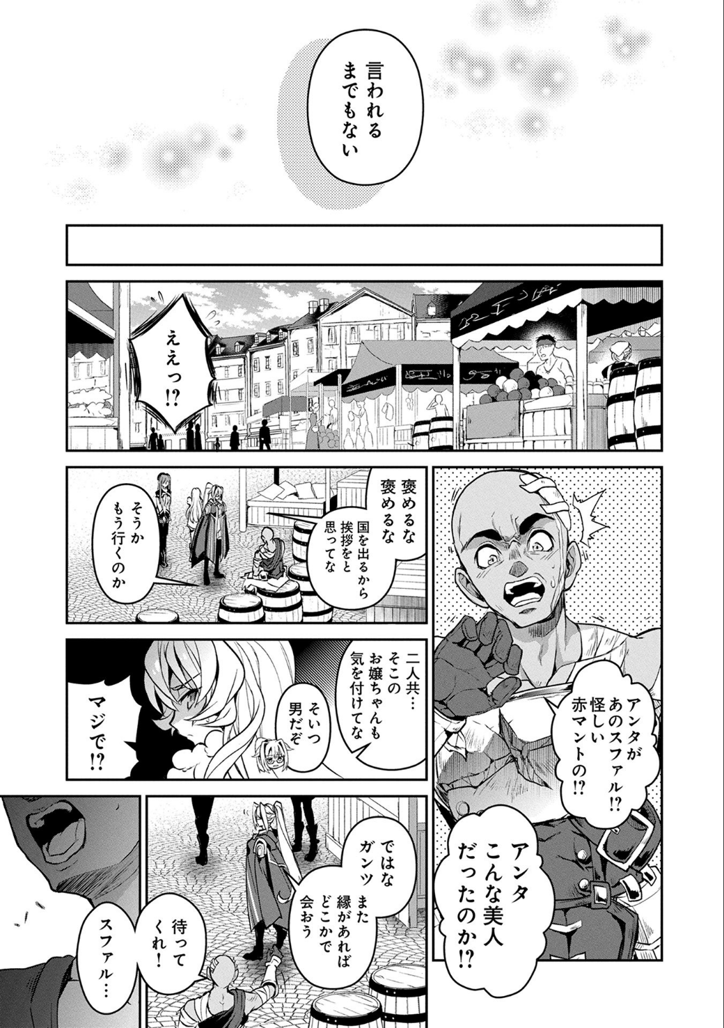 野生のラスボスが現れた！ 第7話 - Page 30