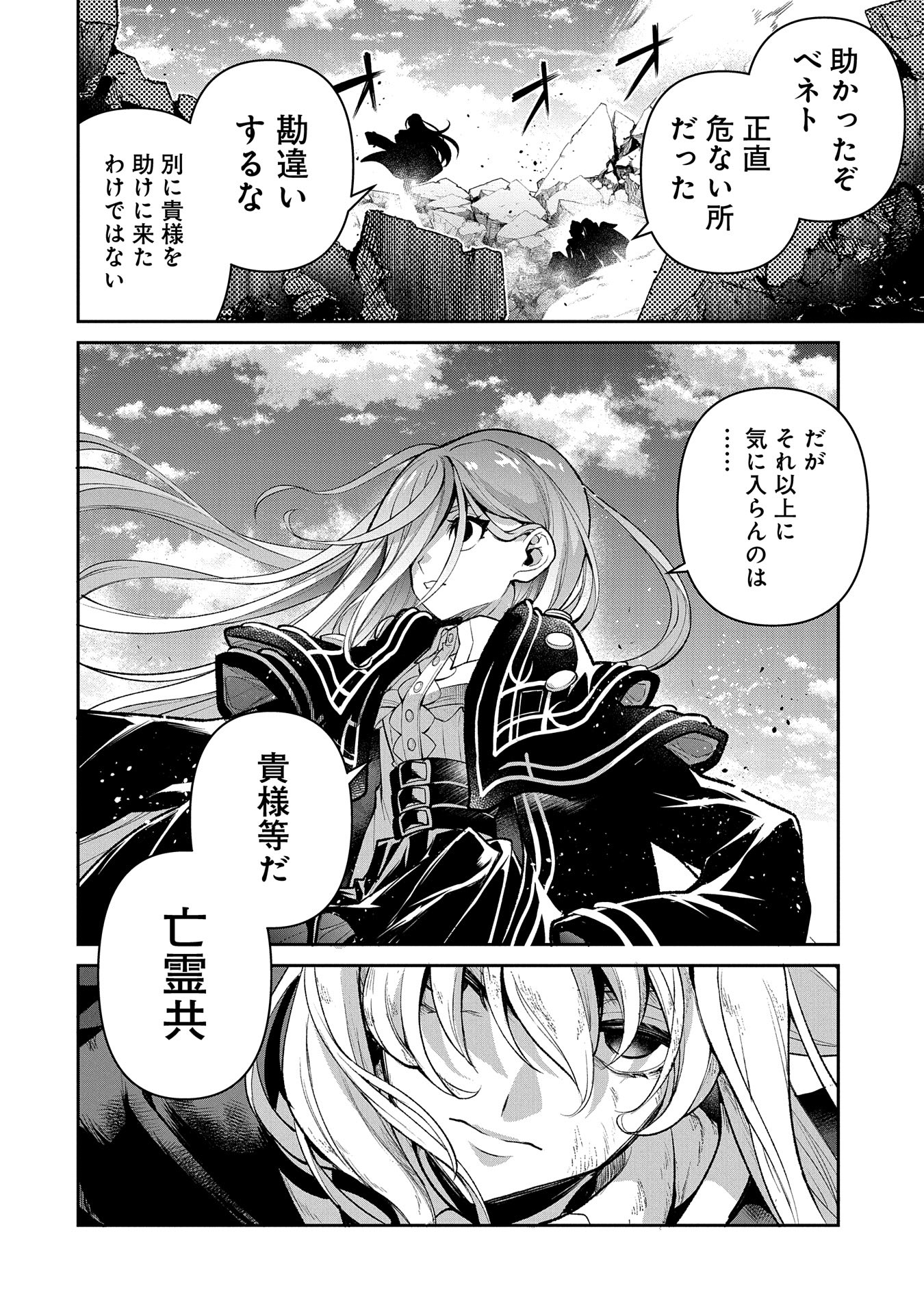 野生のラスボスが現れた！ 第47.1話 - Page 8