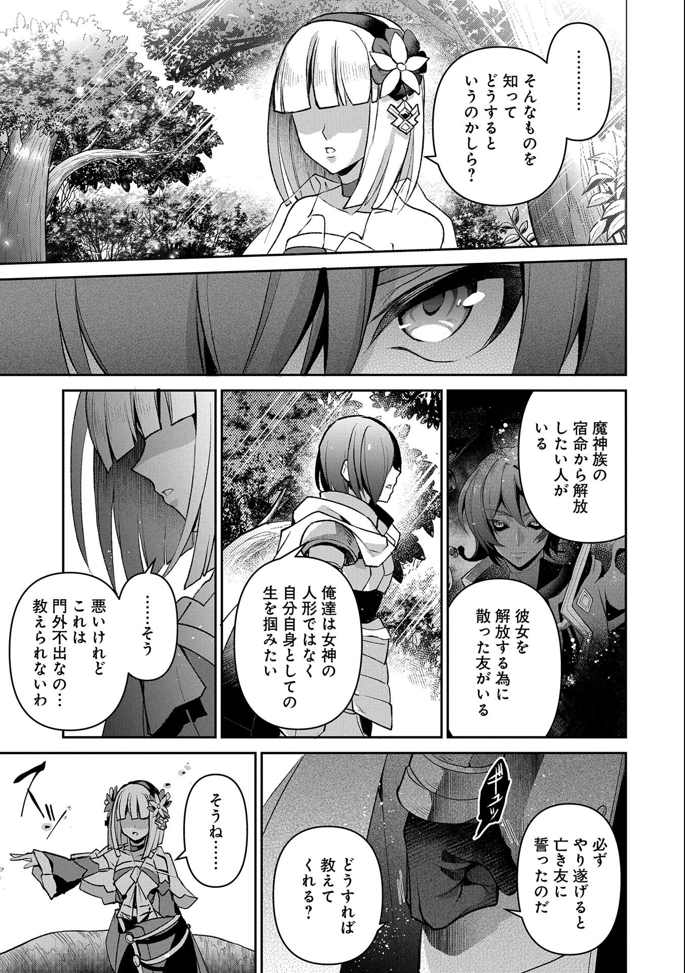 野生のラスボスが現れた！ 第40話 - Page 29