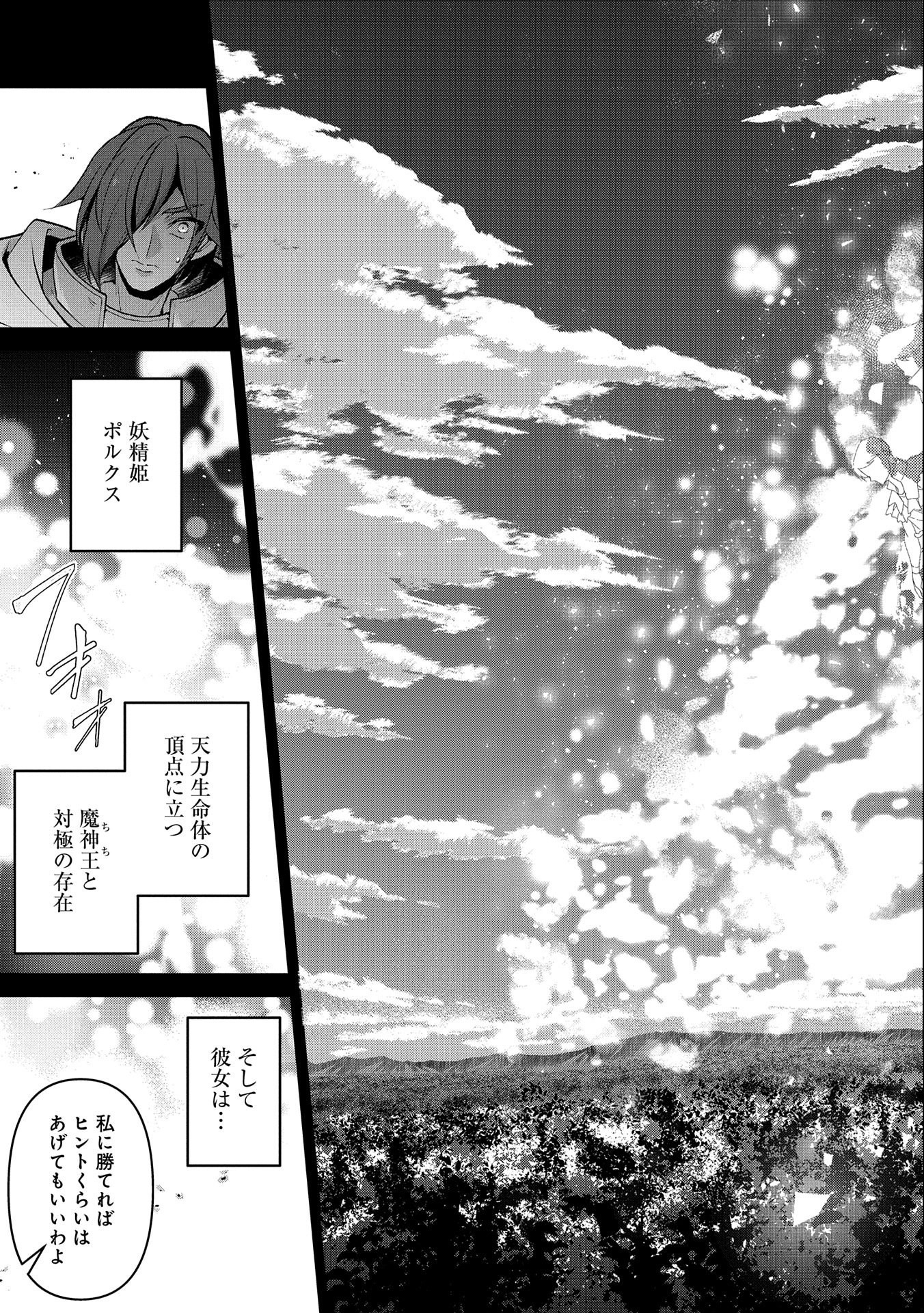 野生のラスボスが現れた！ 第40話 - Page 31