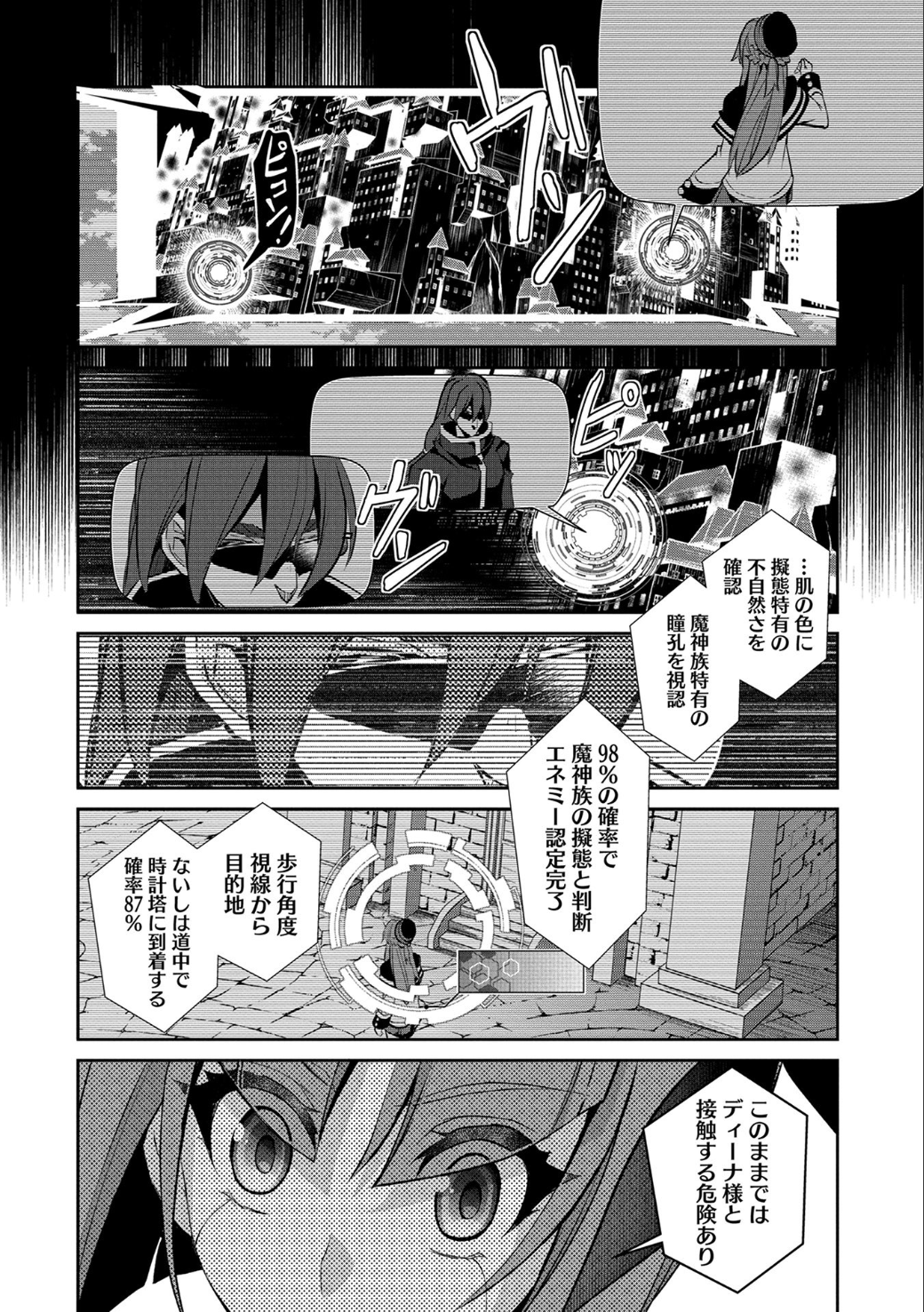 野生のラスボスが現れた！ 第11話 - Page 21