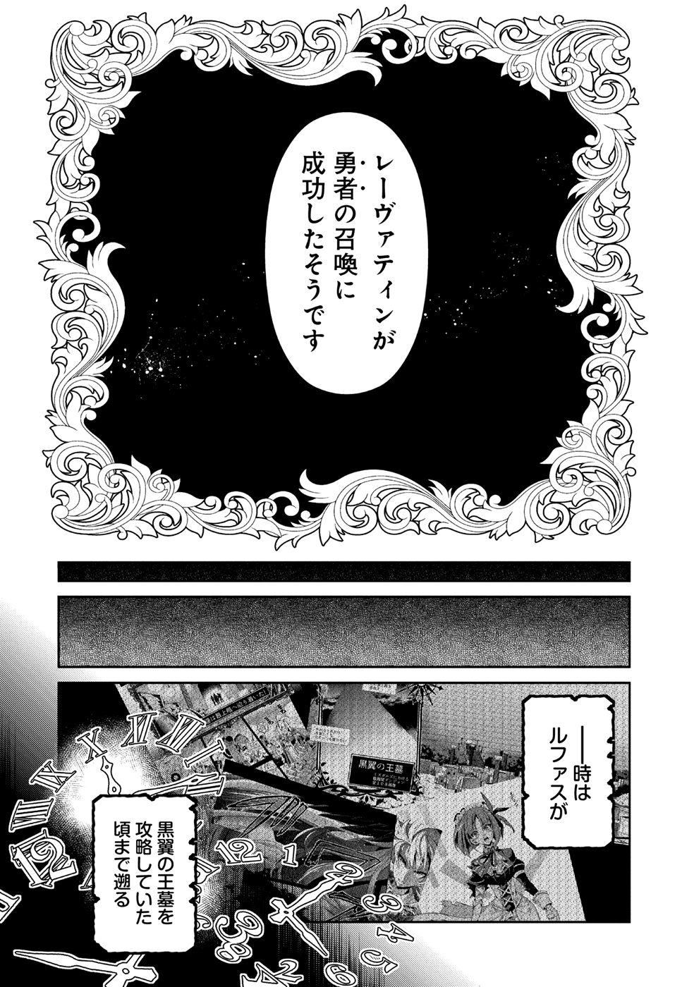 野生のラスボスが現れた！ 第16話 - Page 29