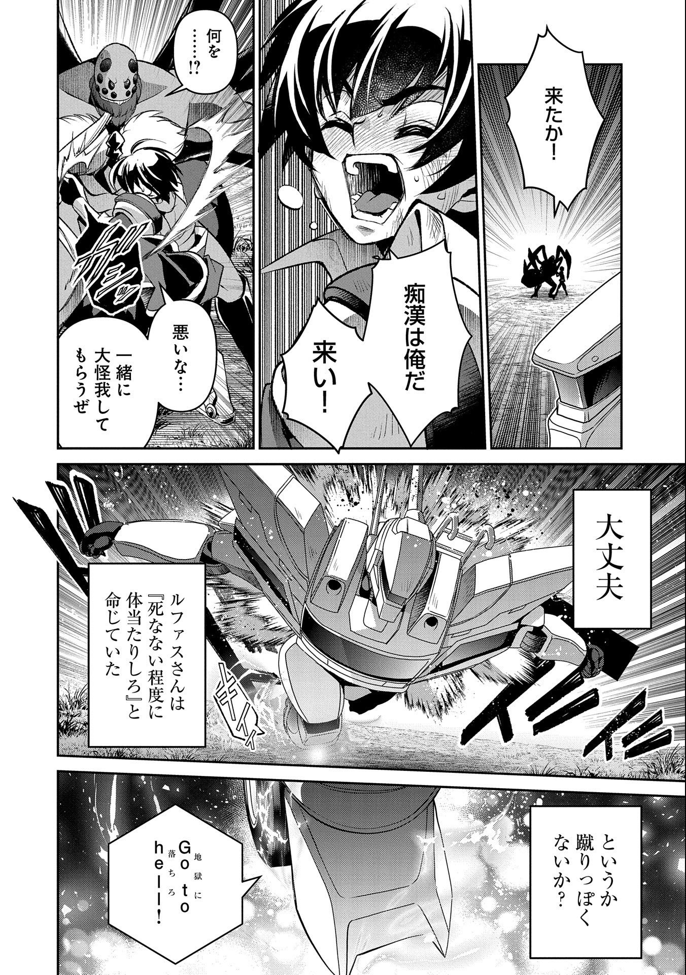 野生のラスボスが現れた！ 第38話 - Page 16