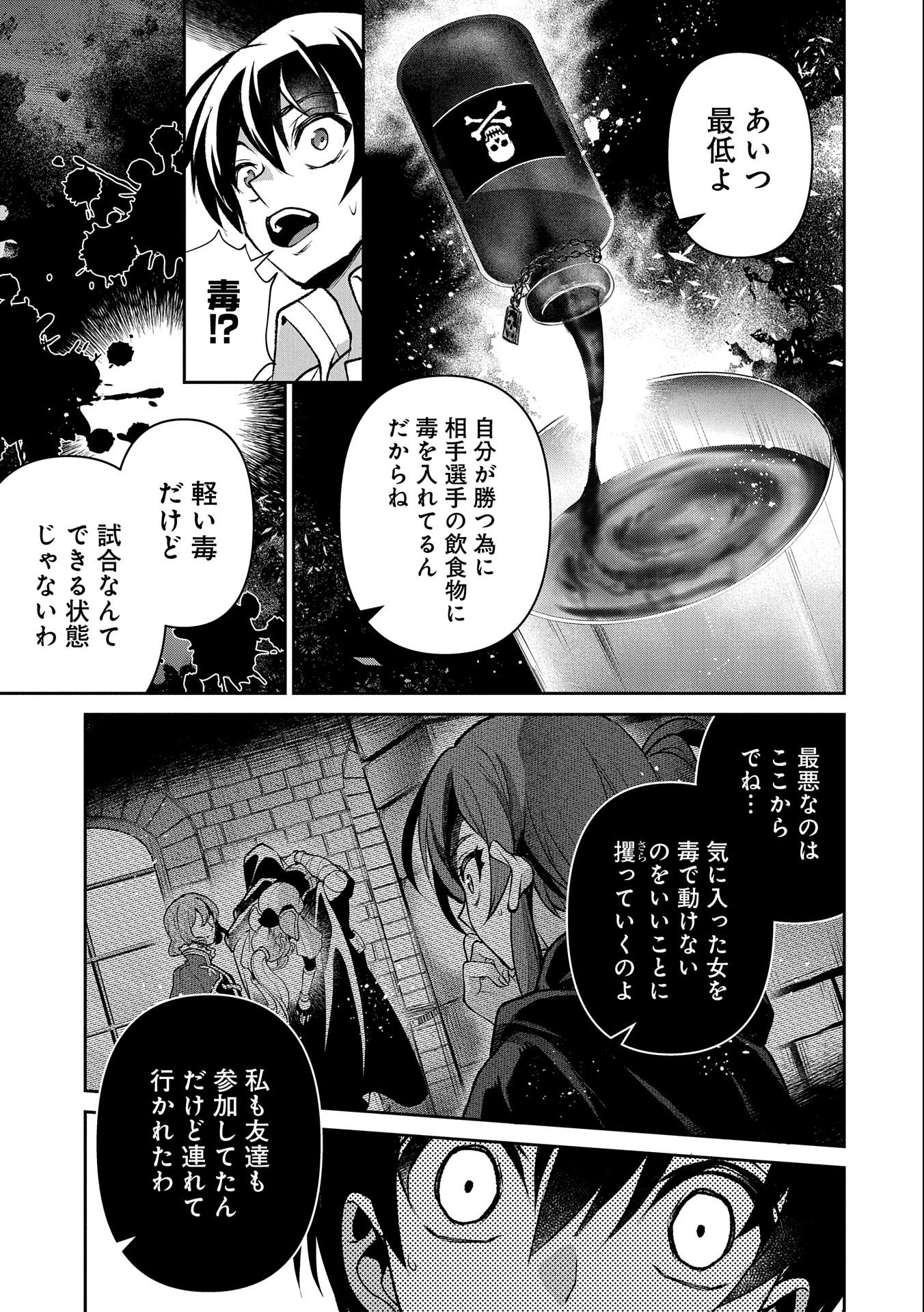 野生のラスボスが現れた！ 第42.2話 - Page 9