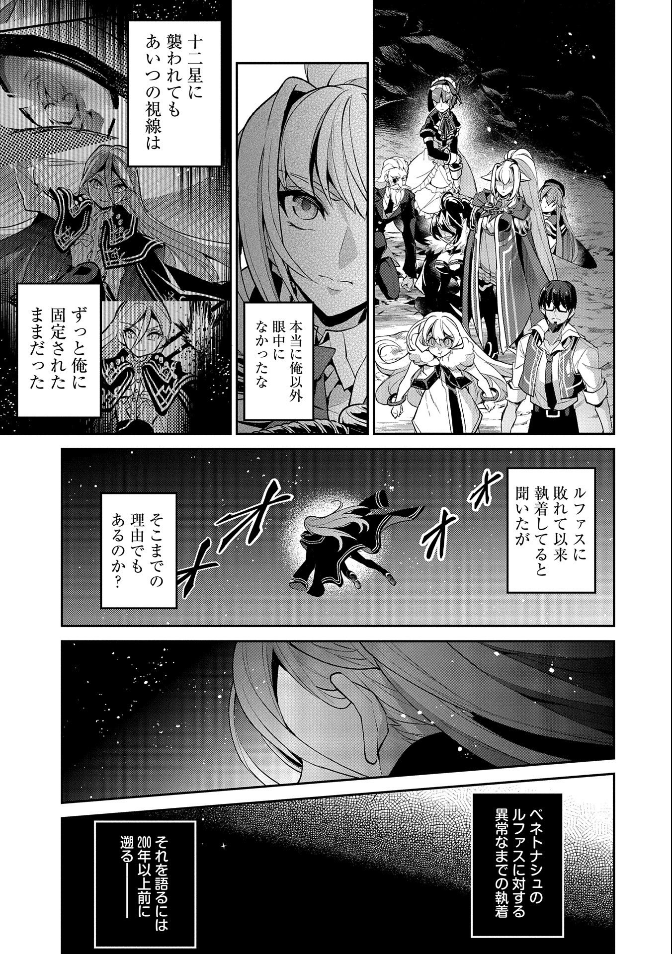 野生のラスボスが現れた！ 第33話 - Page 17